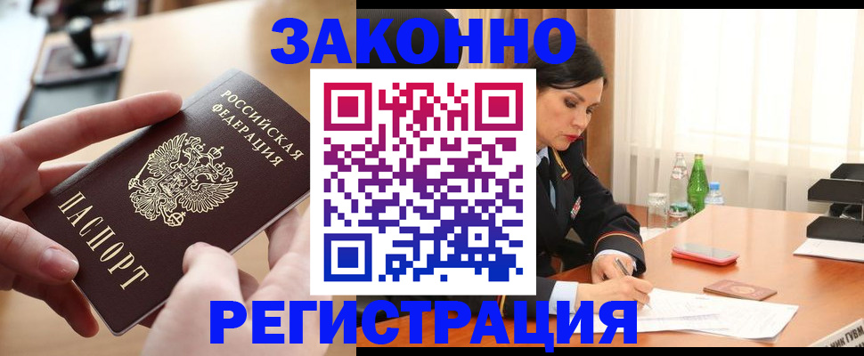 прописка ребенка в Клинцах